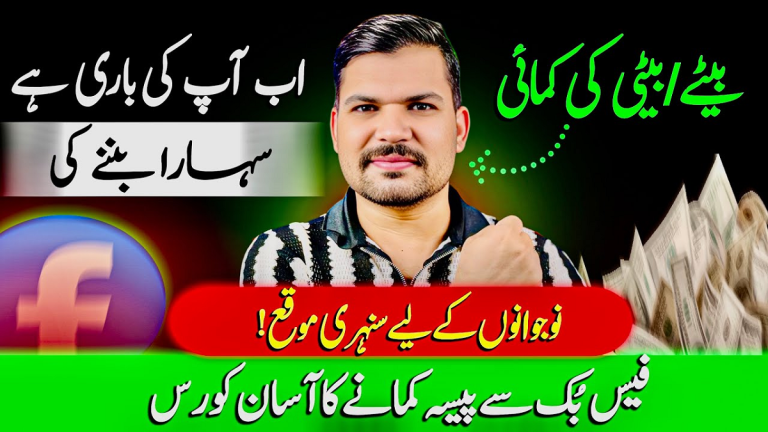 Earn Money from Facebook in Pakistan