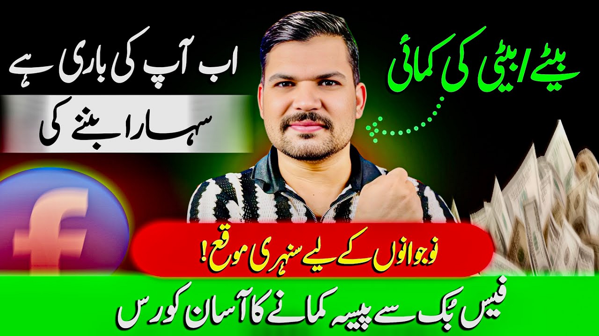 Earn Money from Facebook in Pakistan